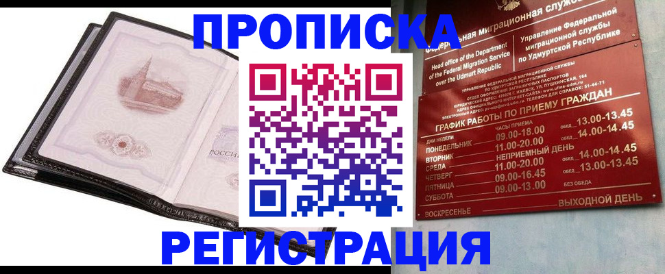 прописка 2025 в Соль-Илецке