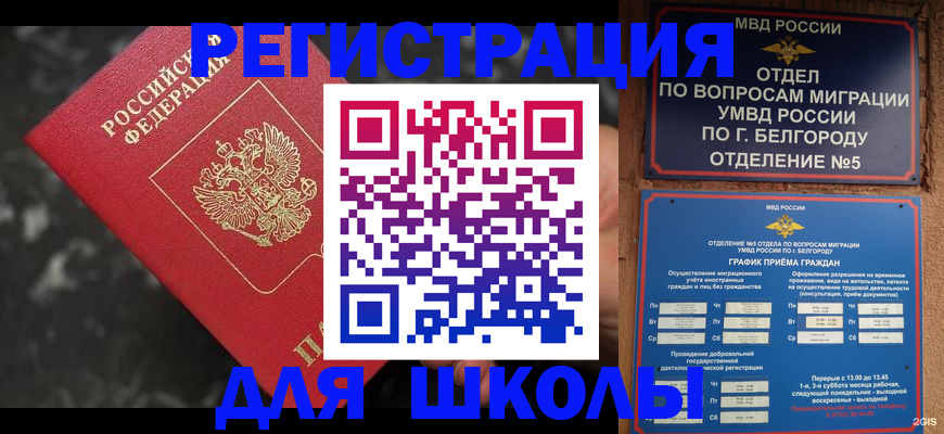 временная прописка в Соль-Илецке