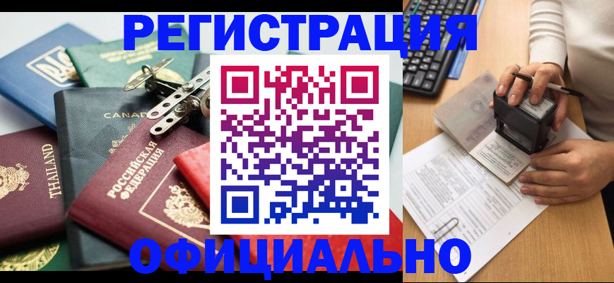 миграционный учет в Соль-Илецке