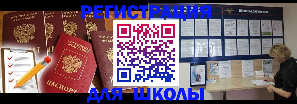 временная прописка в Соль-Илецке